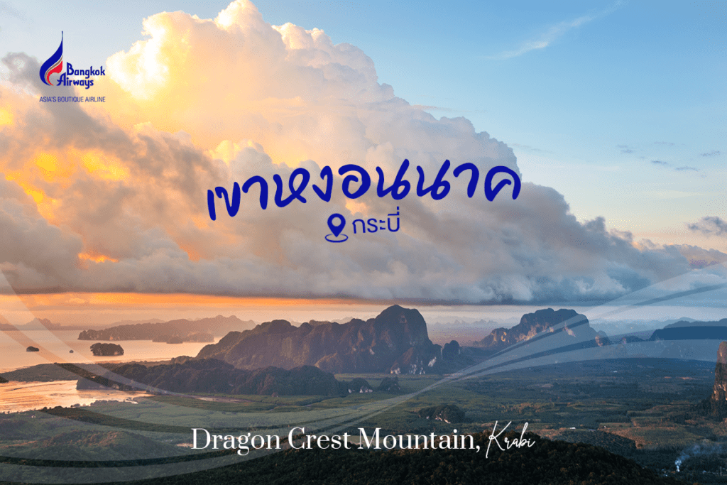เขาหงอนนาค กระบี่