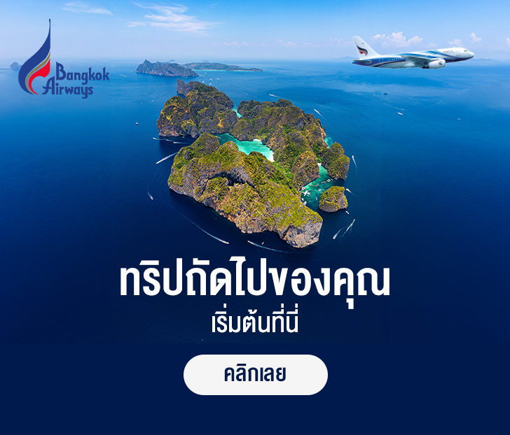 ทริปถัดไปของคุณเริ่มต้นที่นี่