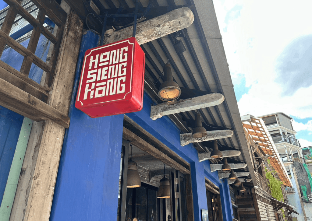 ป้ายร้าน Hong Sieng Kong