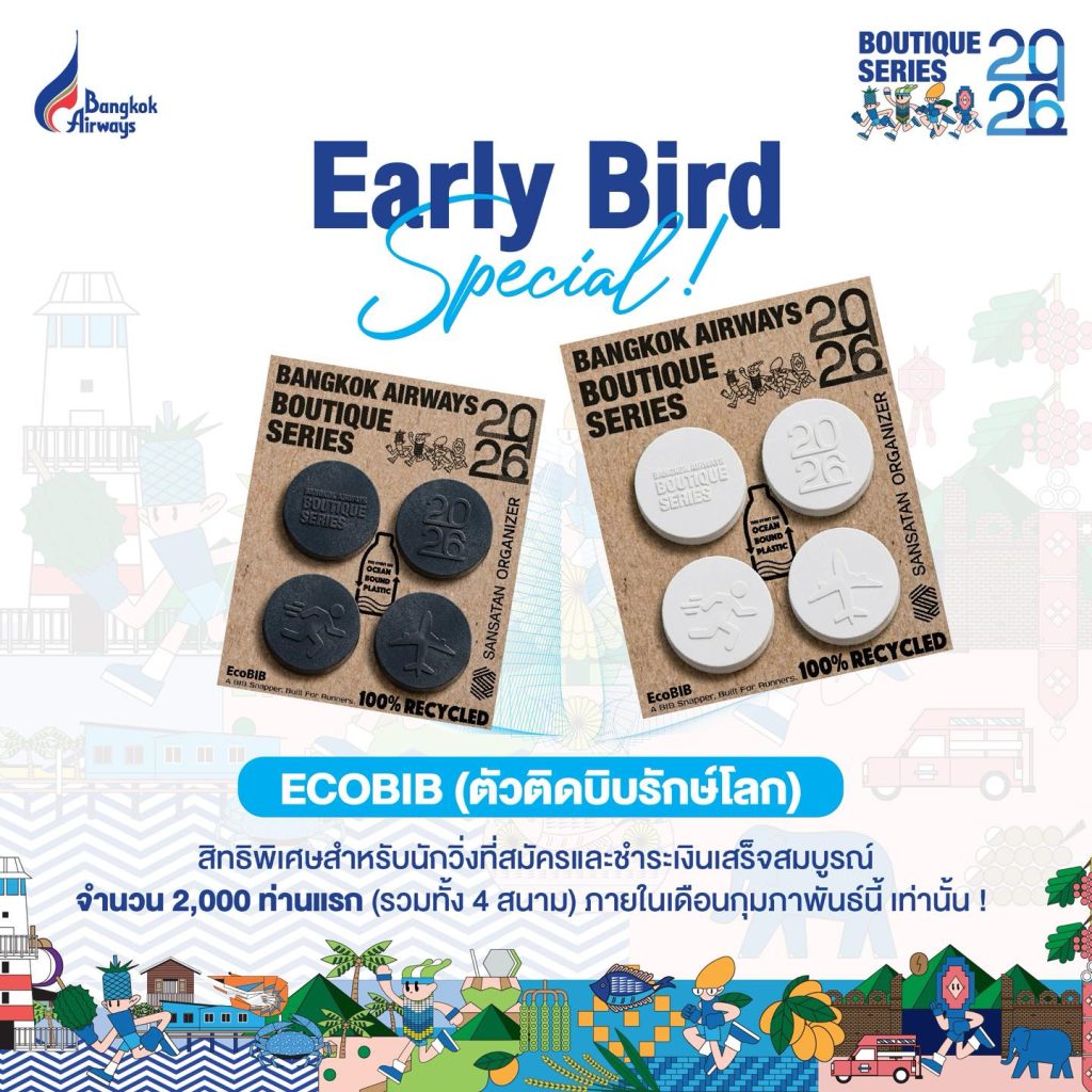 EcoBIB รักษ์โลกจากงาน Bangkok Airways Boutique Series 2026